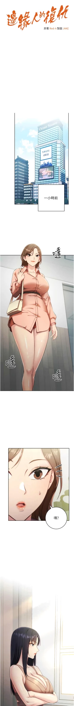 Page 74 of 边缘人的复仇  | 邊緣人的復仇 1-8