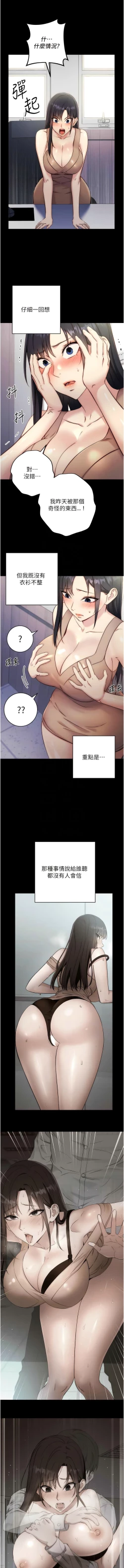 Page 77 of 边缘人的复仇  | 邊緣人的復仇 1-8
