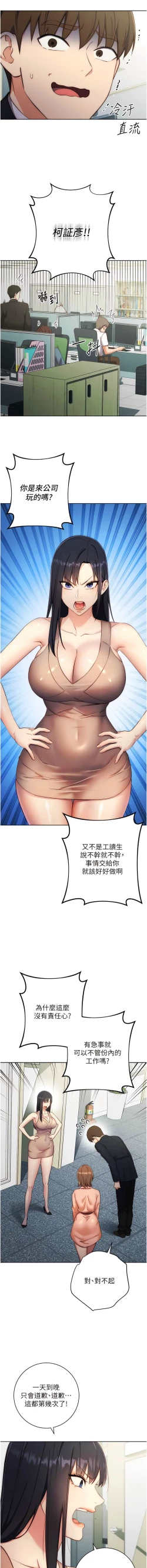 Page 83 of 边缘人的复仇  | 邊緣人的復仇 1-8