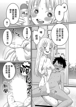 Page 10 of Hadaka Gurashi | 裸體生活 Ch. 4