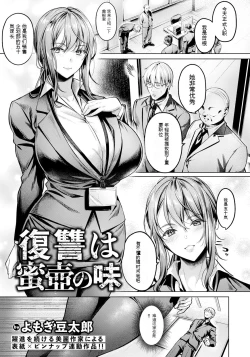 Page 4 of 復讐は蜜壺の味