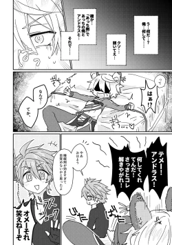 Page 25 of 鏡3P本 フラウロス×アンドラスwith悪魔の鏡