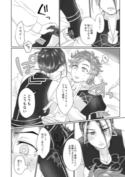 Page 12 of 俺（ひと）の気も知らないで！