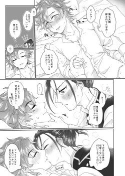 Page 19 of 俺（ひと）の気も知らないで！