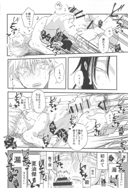 Page 29 of saikyo×kimeseku×sokuochichi2koma