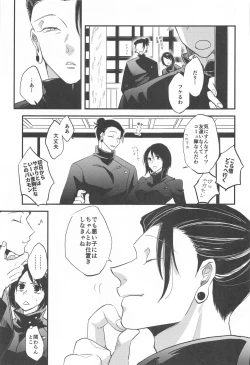 Page 6 of saikyo×kimeseku×sokuochichi2koma