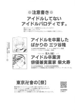 Page 4 of Koibito ga  Idol o Sotsugyou Shimashita