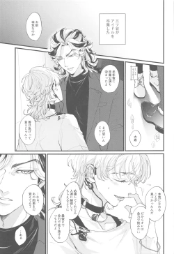 Page 8 of Koibito ga  Idol o Sotsugyou Shimashita