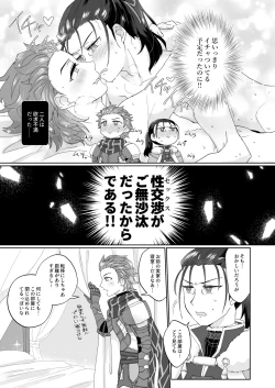 Page 5 of エッチしないと出られない禁呪だと！？