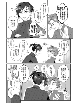 Page 8 of シェイビングパニック！
