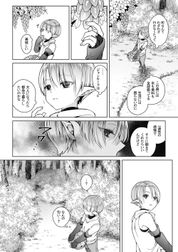 Page 9 of Futago Elf no junan