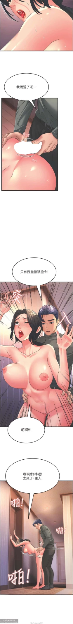 Page 104 of 韩漫：炮友变岳母 1-9话