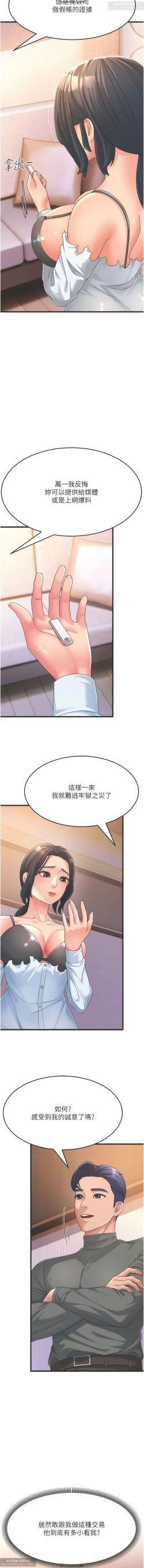 Page 72 of 韩漫：炮友变岳母 1-9话