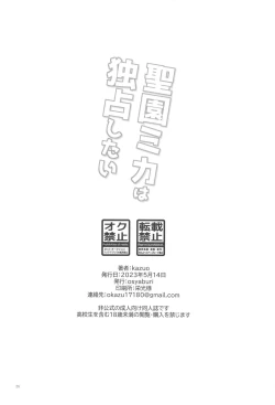 Page 25 of Misino Mika  wa Dokusen Shitai