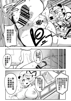 Page 6 of RenMari no Papakatsu！