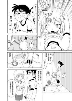 Page 59 of Sherry my love Soushuuhen