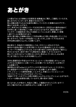 Page 193 of おとなり姉妹との交尾性活─総集編─