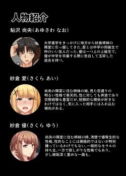 Page 3 of おとなり姉妹との交尾性活─総集編─