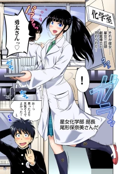 Page 5 of Oretoku Shuugakuryokou ~Otoko wa Jyosou shita Ore dake!! Chracter Episode 01-05