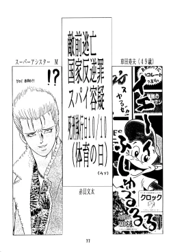 Page 81 of Muyou Yarou A-Team GORGEOUS