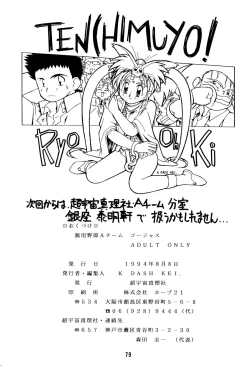 Page 83 of Muyou Yarou A-Team GORGEOUS