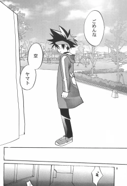 Page 16 of Utsukushiki Samazama no Yume