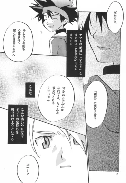 Page 23 of Utsukushiki Samazama no Yume