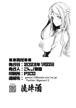 Page 14 of Lanzhu wa, Shitteru Tsumori?
