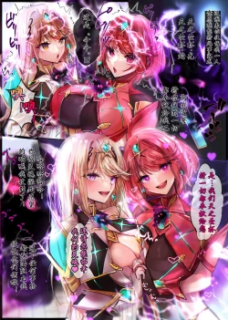 Page 3 of 异度神剑2夺舍光与焰（星司光芒个人汉化）