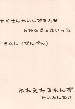 Page 50 of Sakusen Kaishi desu wa - to Kanojo wa Itta sono Ni