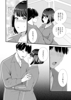 Page 112 of 修学旅行中、カレ友とセックス漬け～極太チ●コに何度もイカされハメられて… 1-4
