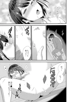 Page 17 of 修学旅行中、カレ友とセックス漬け～極太チ●コに何度もイカされハメられて… 1-4