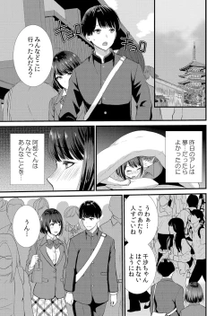 Page 33 of 修学旅行中、カレ友とセックス漬け～極太チ●コに何度もイカされハメられて… 1-4