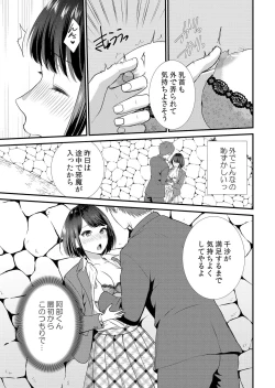 Page 39 of 修学旅行中、カレ友とセックス漬け～極太チ●コに何度もイカされハメられて… 1-4