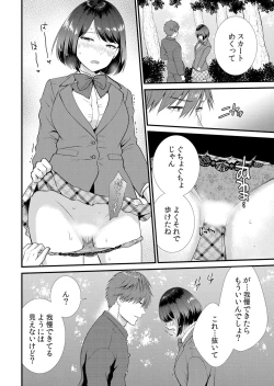 Page 72 of 修学旅行中、カレ友とセックス漬け～極太チ●コに何度もイカされハメられて… 1-4