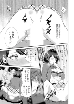 Page 79 of 修学旅行中、カレ友とセックス漬け～極太チ●コに何度もイカされハメられて… 1-4