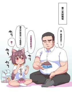 Page 24 of Oshikake Pet wa Aisaretai 10 + α-1280x