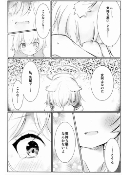 Page 17 of Hakusyoku Aisei