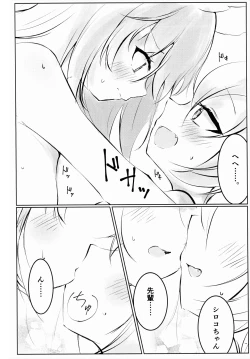 Page 23 of Hakusyoku Aisei