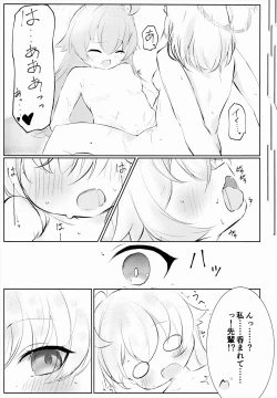 Page 32 of Hakusyoku Aisei