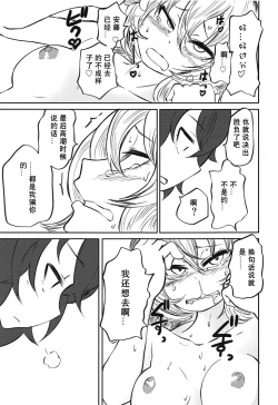 Page 12 of Oshida no Choukyou Gokko