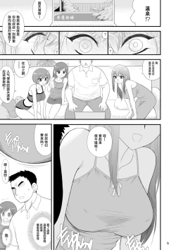 Page 4 of Bijin Sanshimai to Chichioya to Oji ga Konyoku Onsen ni Ikimashita.