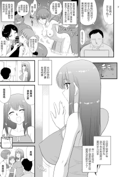 Page 6 of Bijin Sanshimai to Chichioya to Oji ga Konyoku Onsen ni Ikimashita.