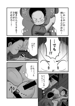 Page 12 of Tecchan No Mawari Wa Kiken Ga Ippai 2