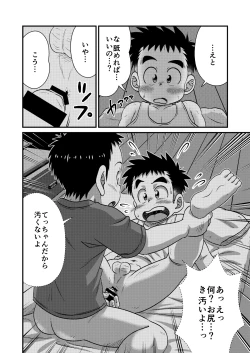 Page 19 of Tecchan No Mawari Wa Kiken Ga Ippai 2