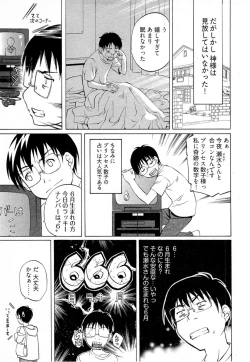 Page 12 of Keifu, Sakurairo