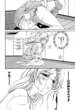 Page 147 of Keifu, Sakurairo