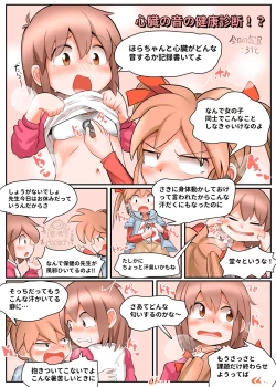 Page 1 of Shinzou no Oto no Kenkou Shinda!?