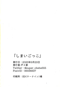 Page 25 of Shimai Gokko