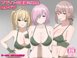 Page 67 of ゴブリンに支配されたカルデア